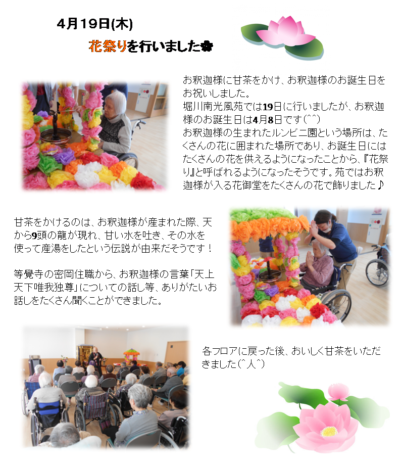 H30.4.19花祭り.png