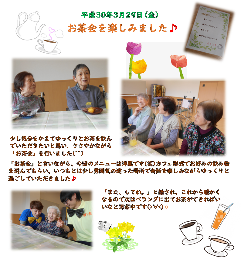 H31.3.29お茶会.png