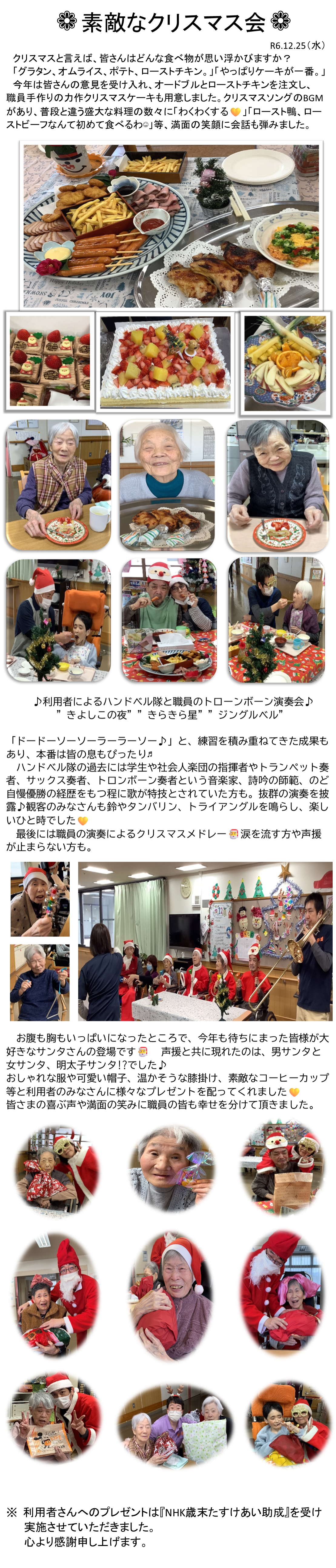 素敵なクリスマス会.png