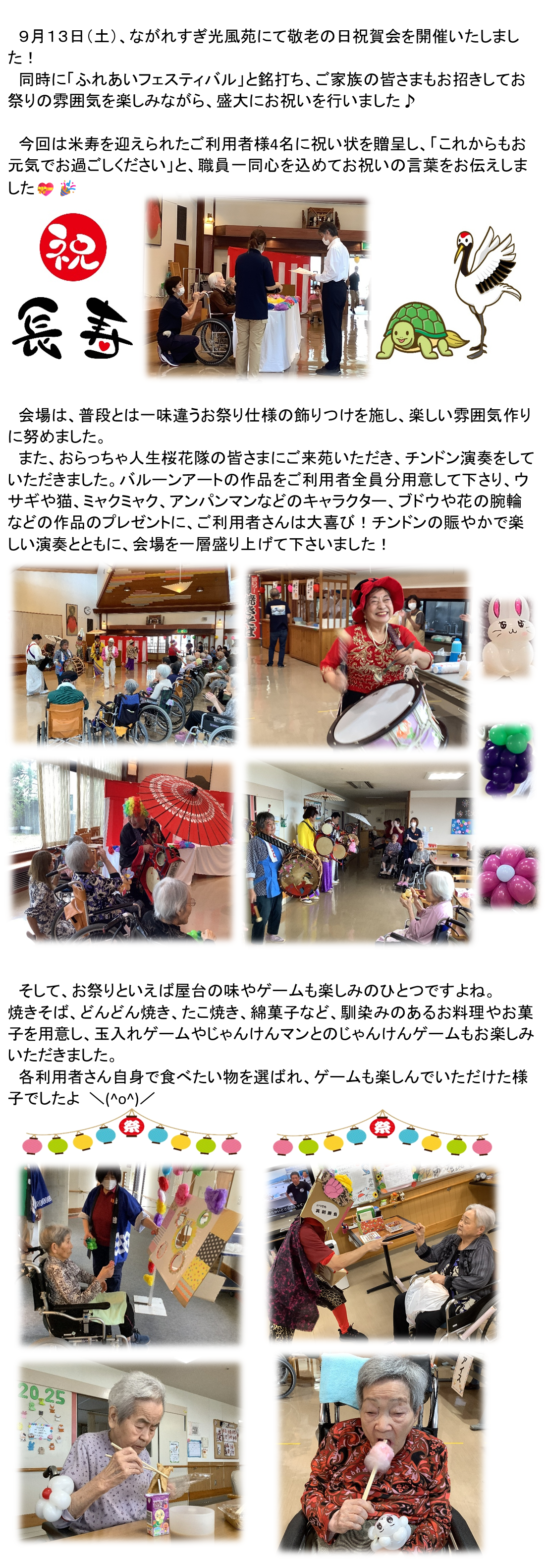 敬老の日祝賀会.png