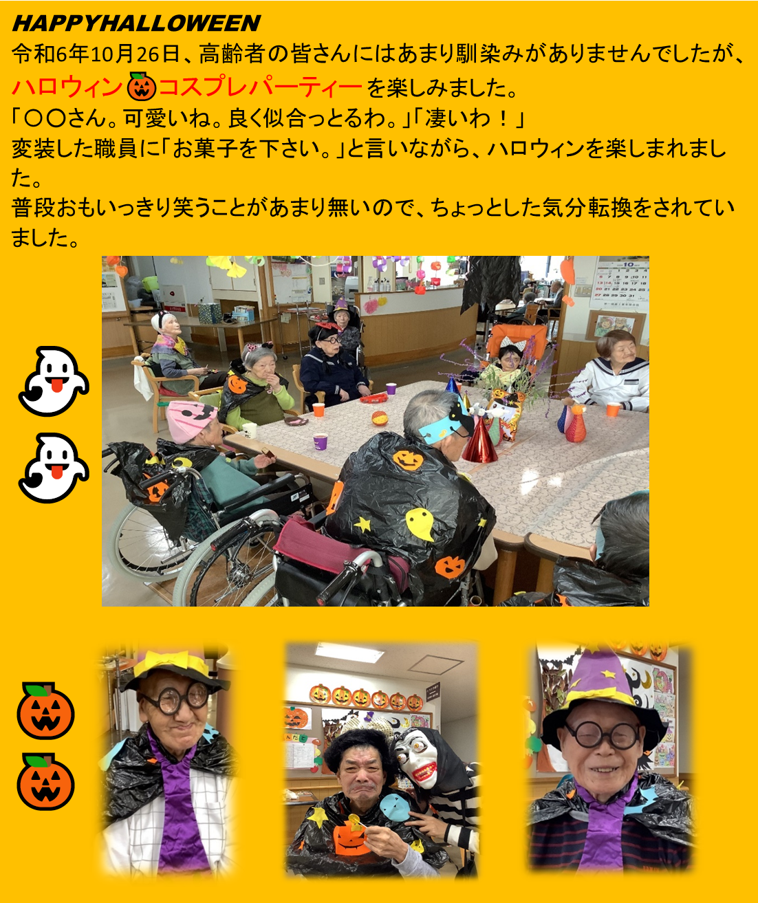 ハロウィンパーティー.png