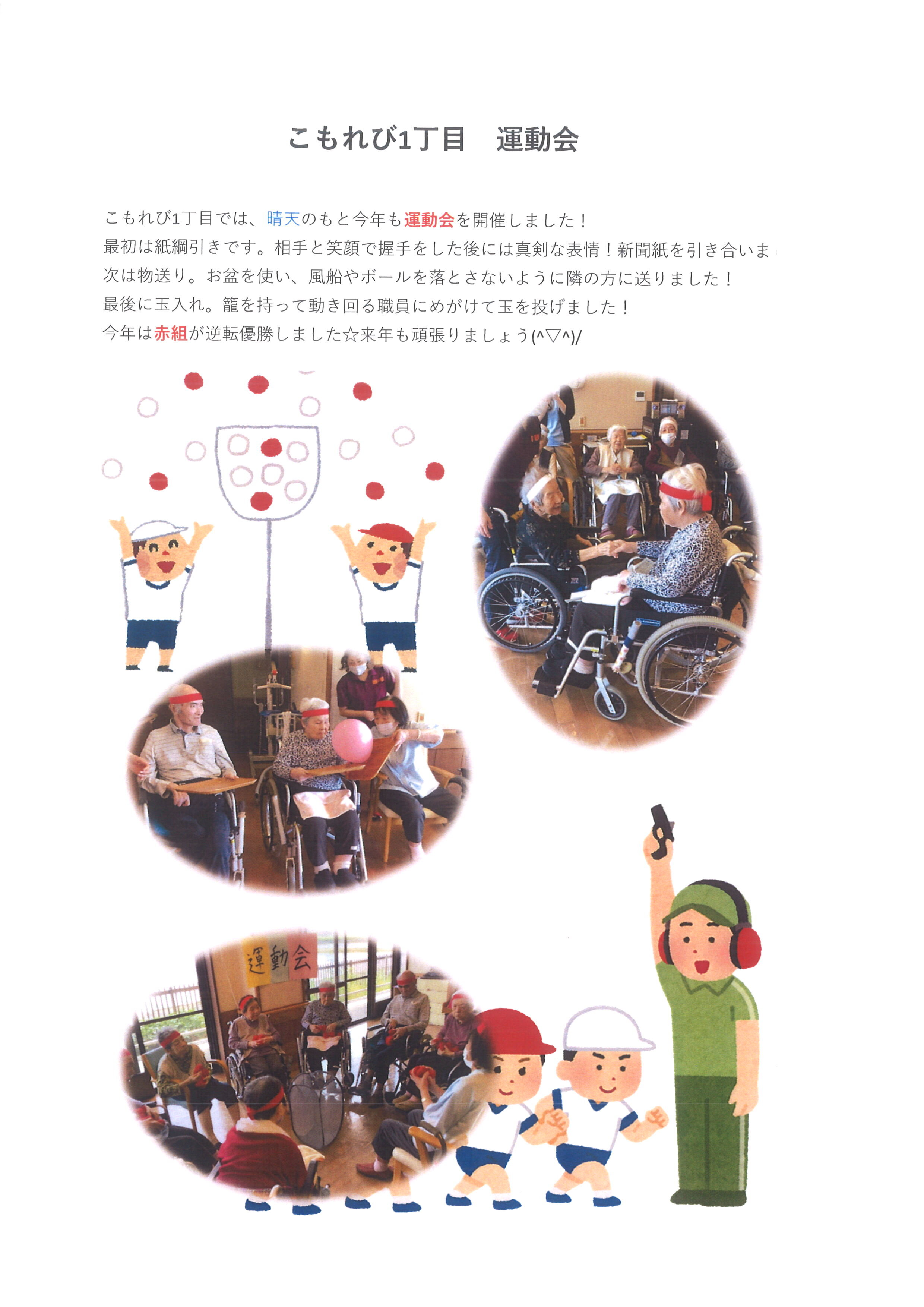 こもれび1丁目運動会.jpg