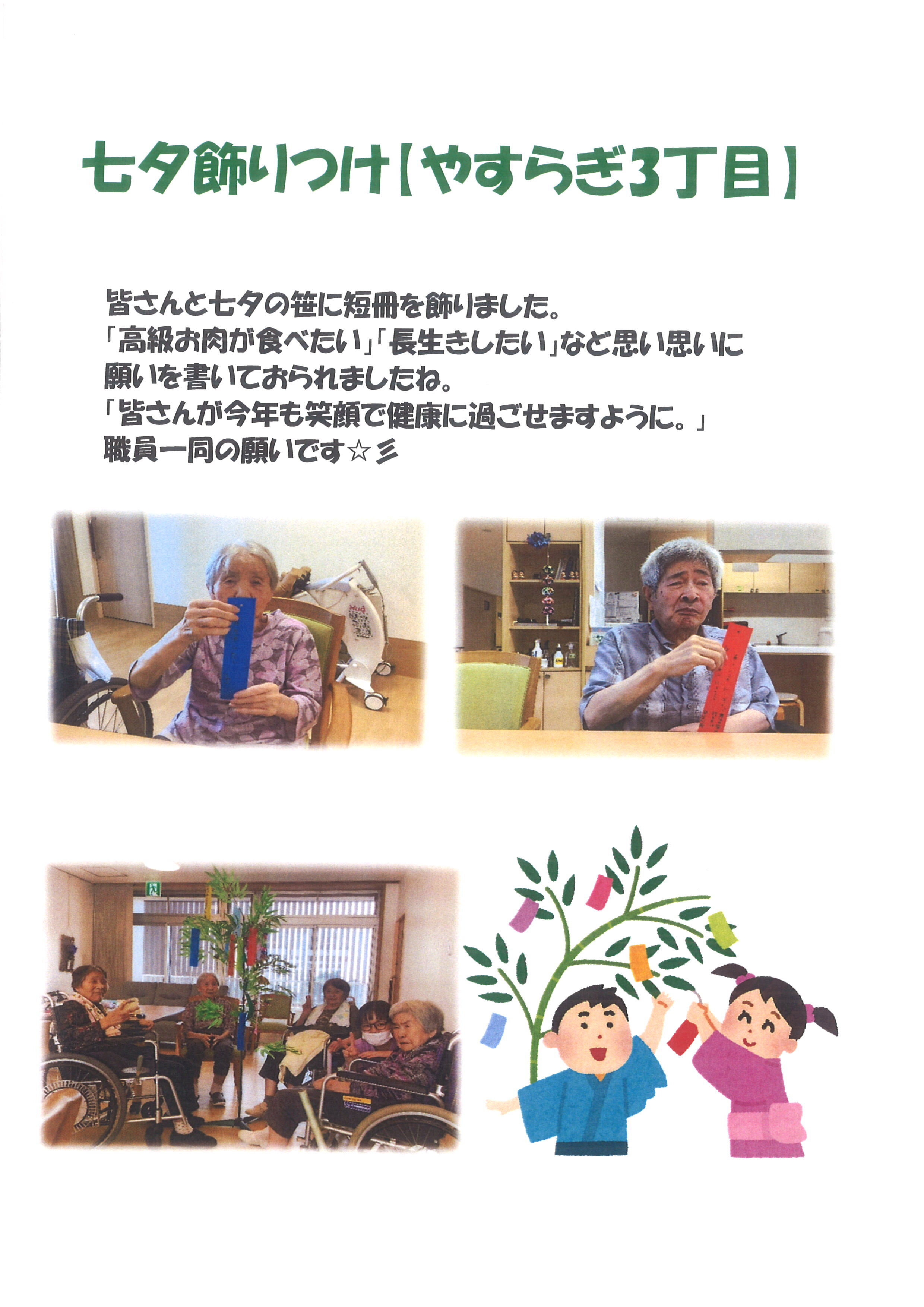 七夕飾りつけ【やすらぎ3丁目】.jpg