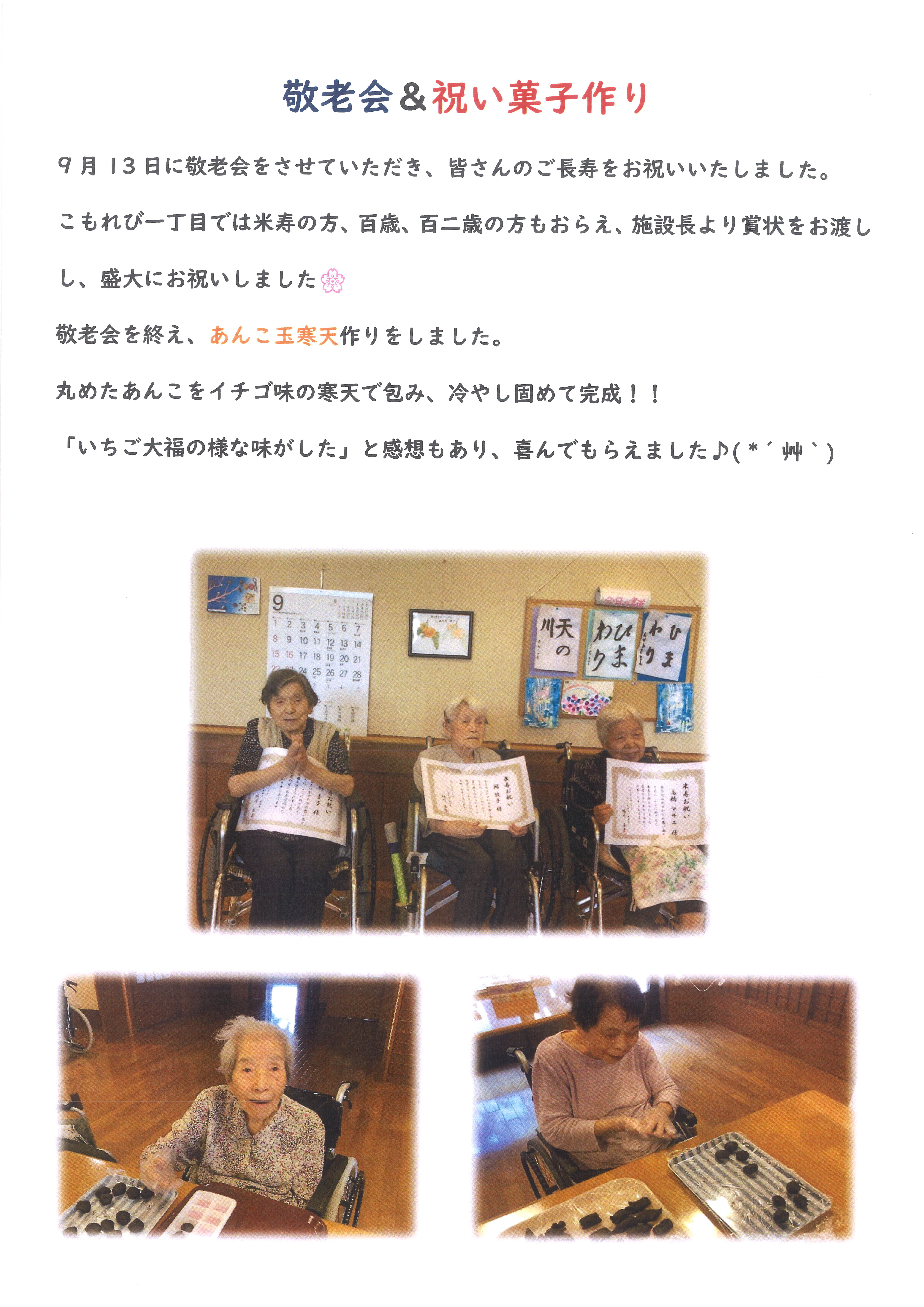 ９敬老会.jpg