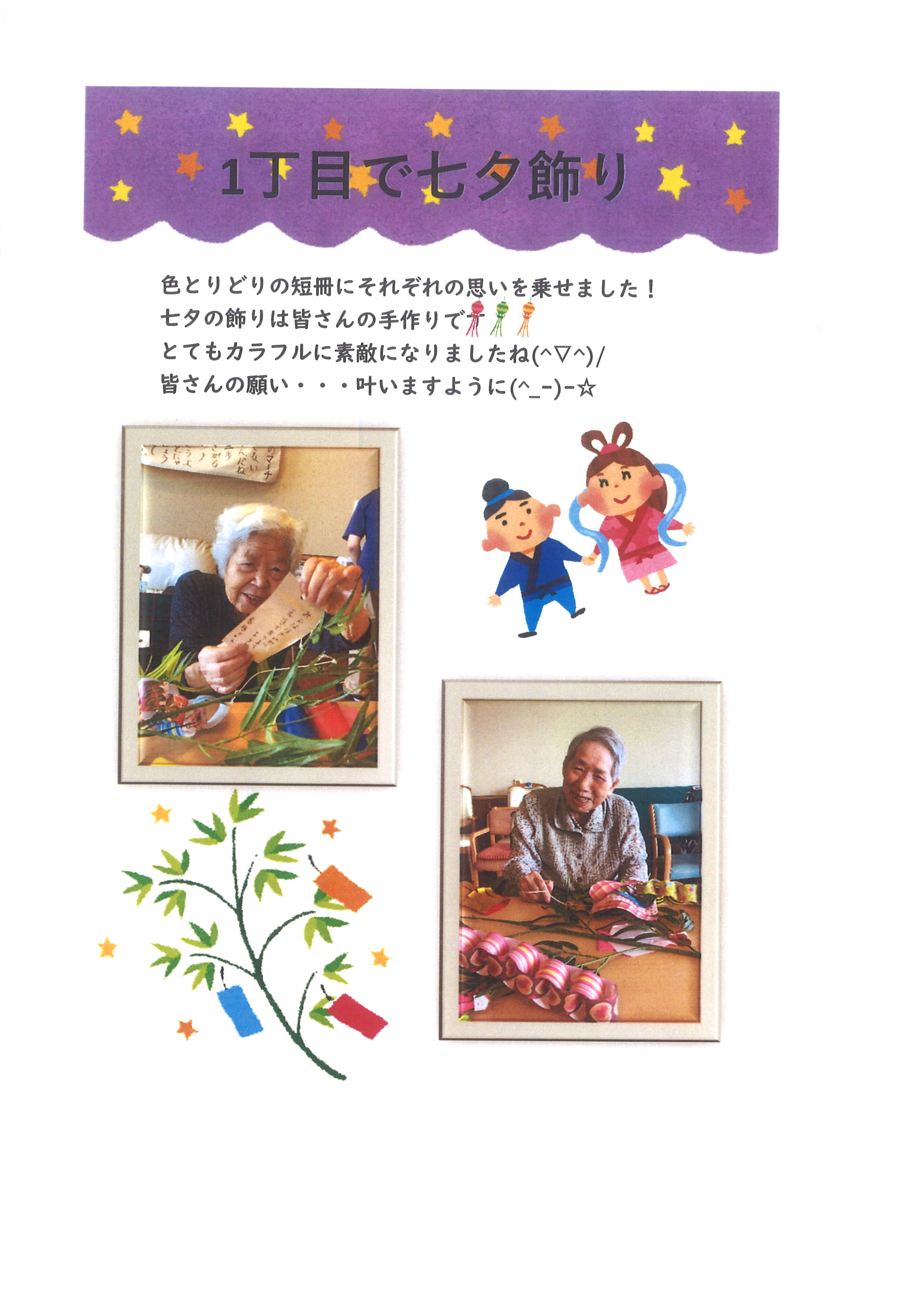 1丁目で七夕飾り.jpg