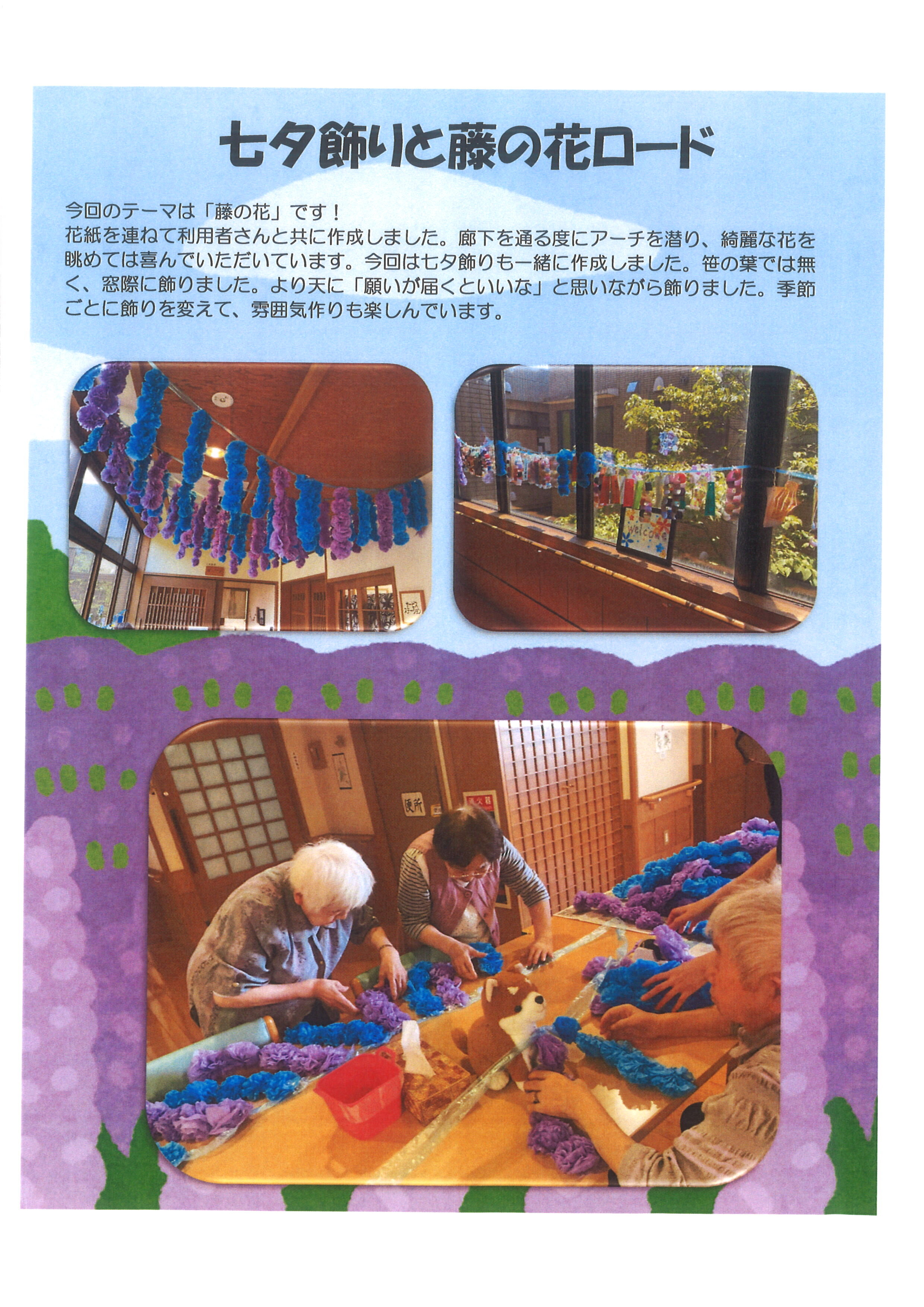 七夕飾りと藤の花ロード.jpg