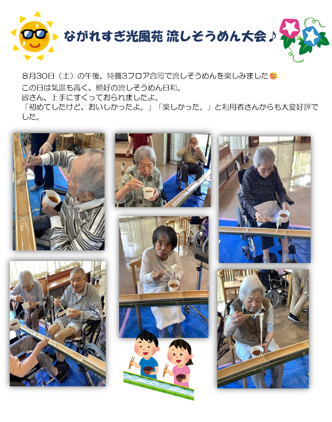 流しそうめん.png