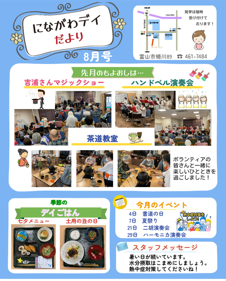 R7.6月分デイにながわのコピー (1).jpg