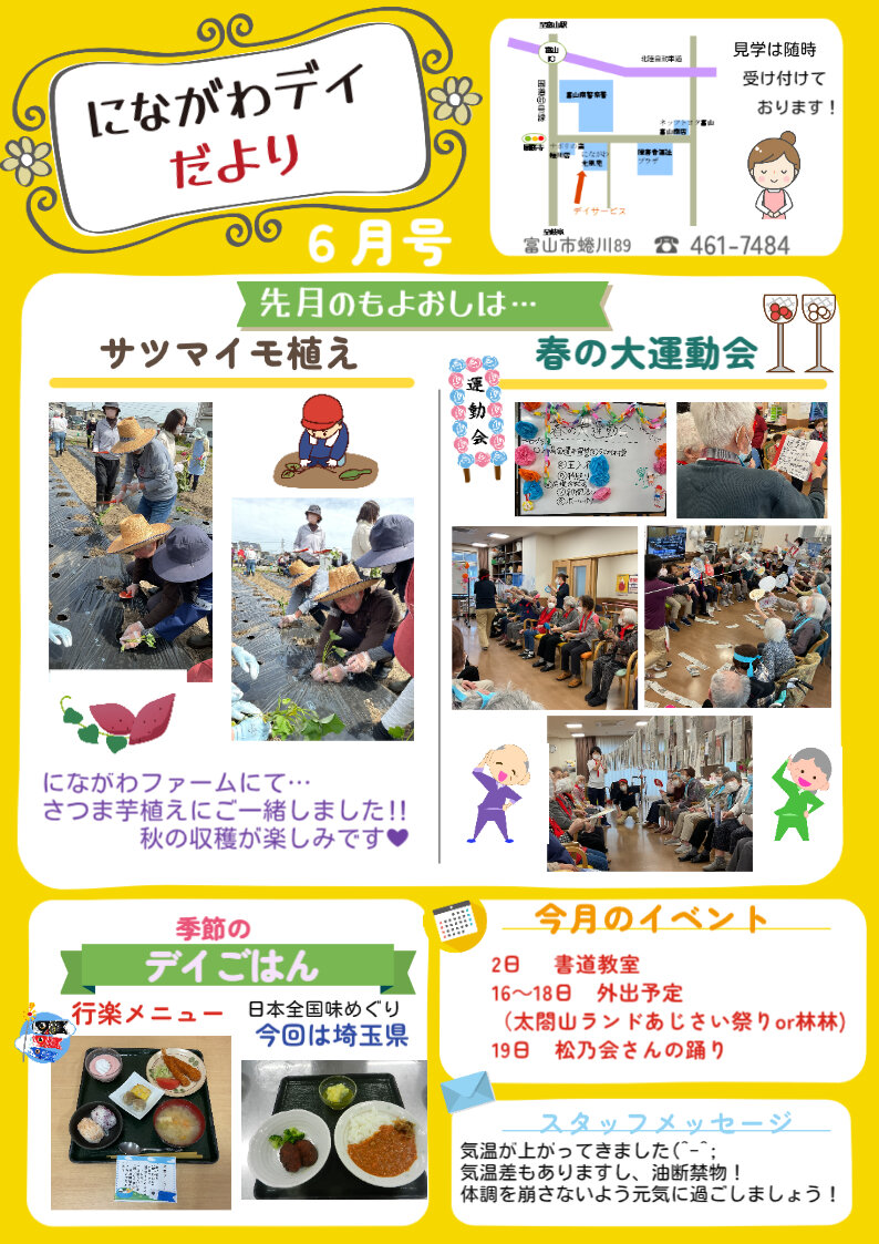 R7.6月分デイにながわ.jpg