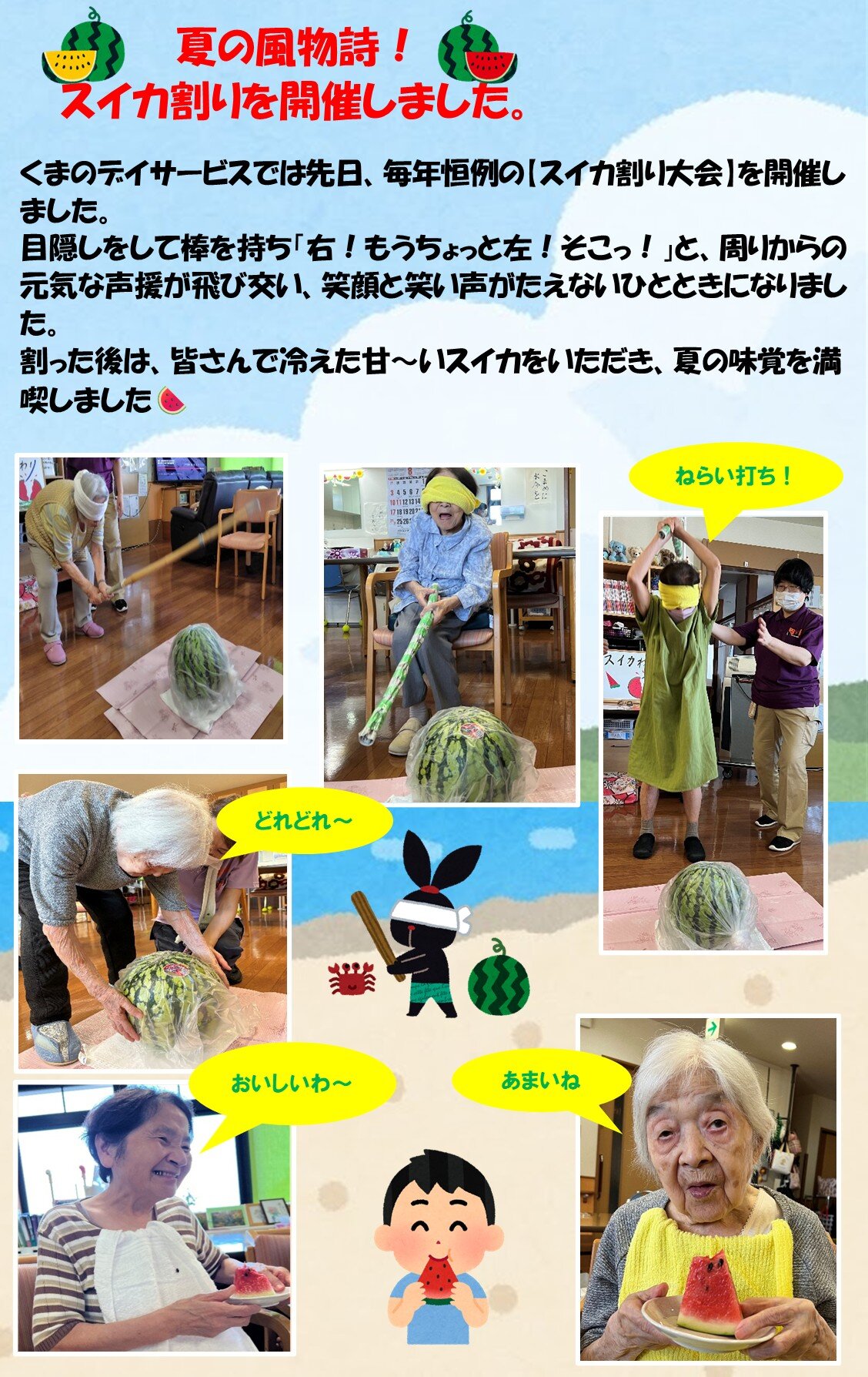 R7.8 通所スイカ割り.jpg