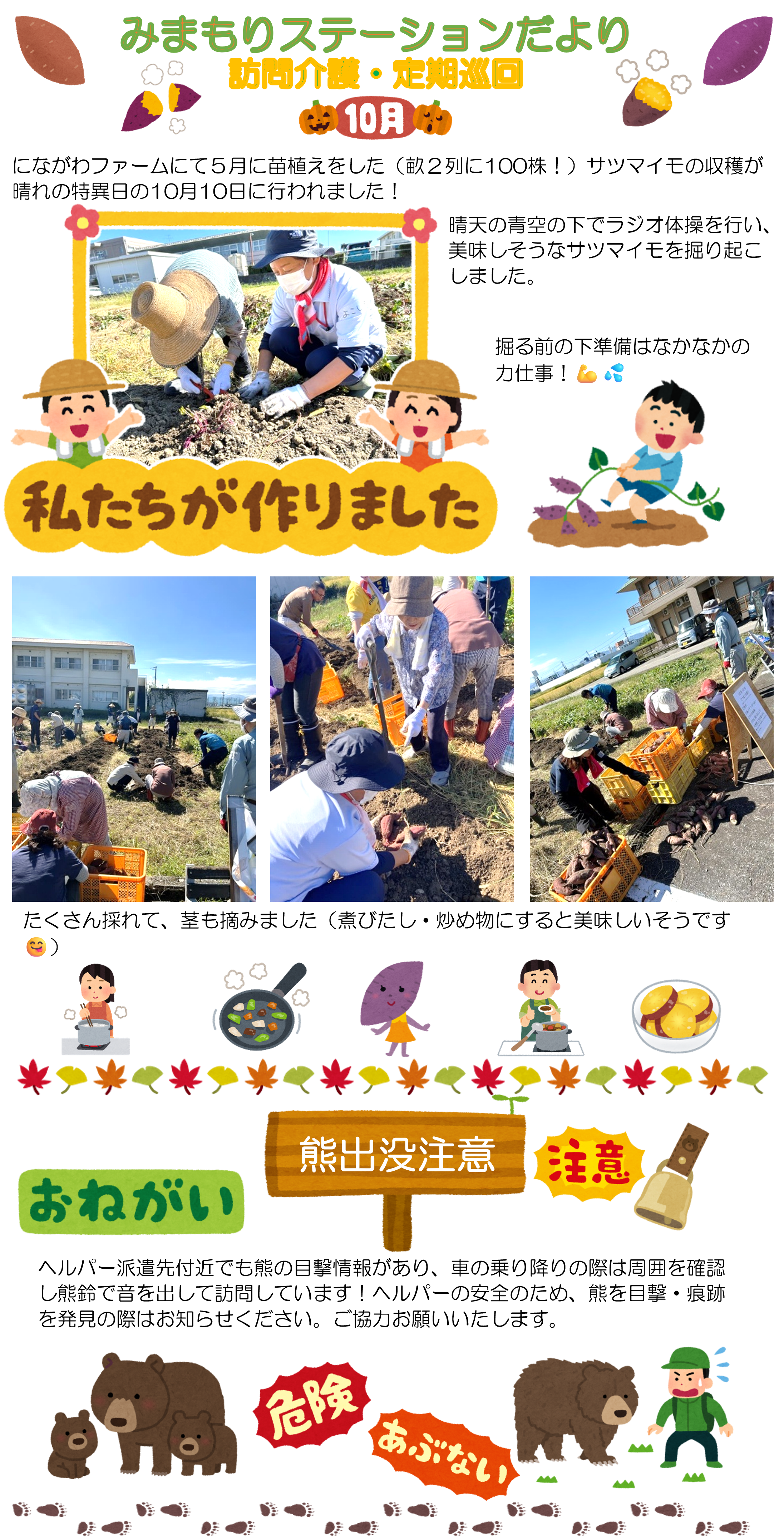 みまもりステーションだよりR7.10月.png