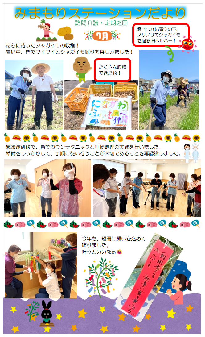 みまもりだより（R7.7月）.png