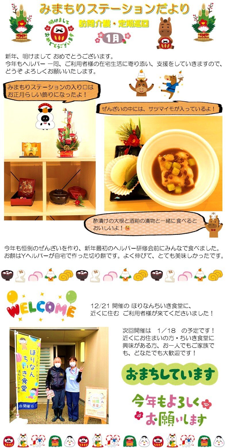 みまもりだより（1月）.jpg