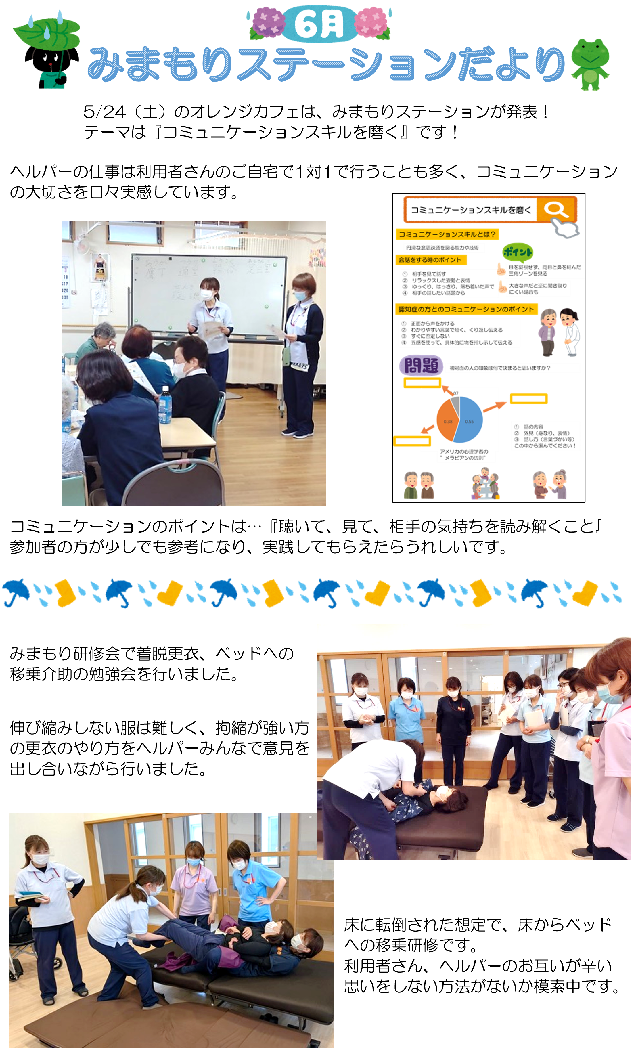みまもりだよりＲ7.6月.png