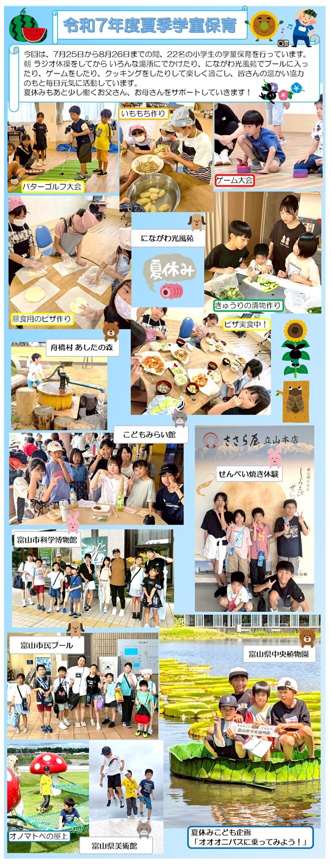 令和7年度夏季学童保育.jpg